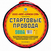 Стартовые провода 500А, 3 м, хладост, в сумке