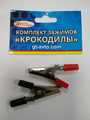 Комплект зажимов "Крокодилы" General Technologies GT-CC10A / 5 (045539)